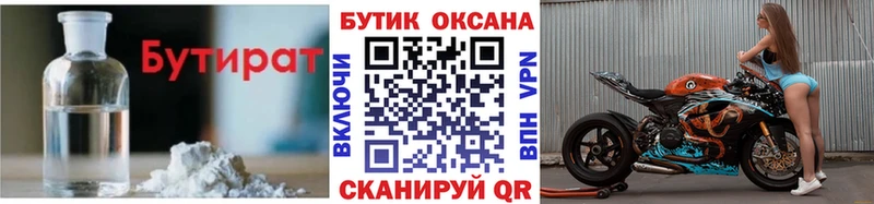 Бутират вода  Надым 