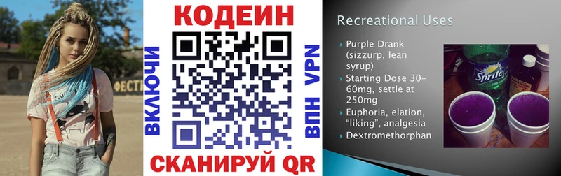 Codein напиток Lean (лин)  магазин продажи   Надым 
